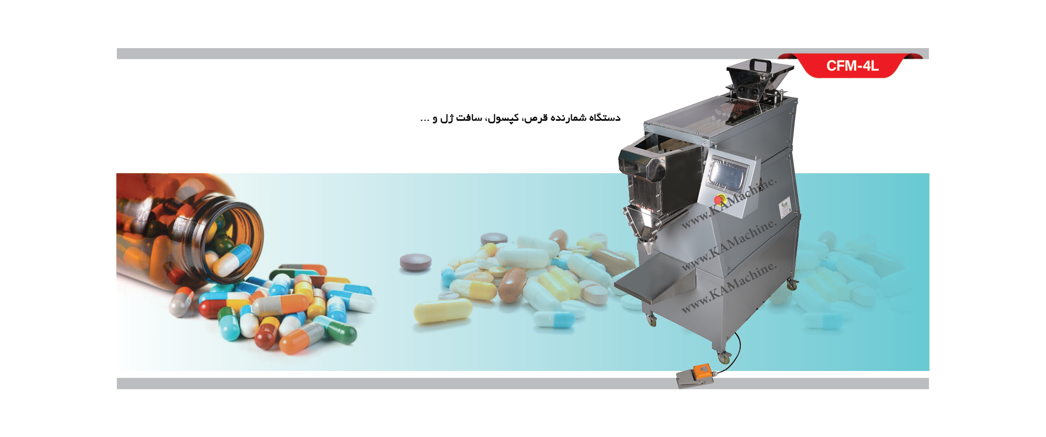 دستگاه شمارنده قرص