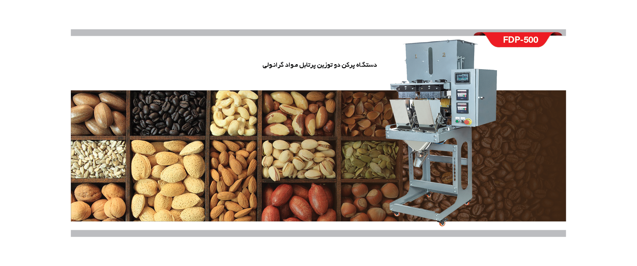 دستگاه پرکن مواد گرانولی