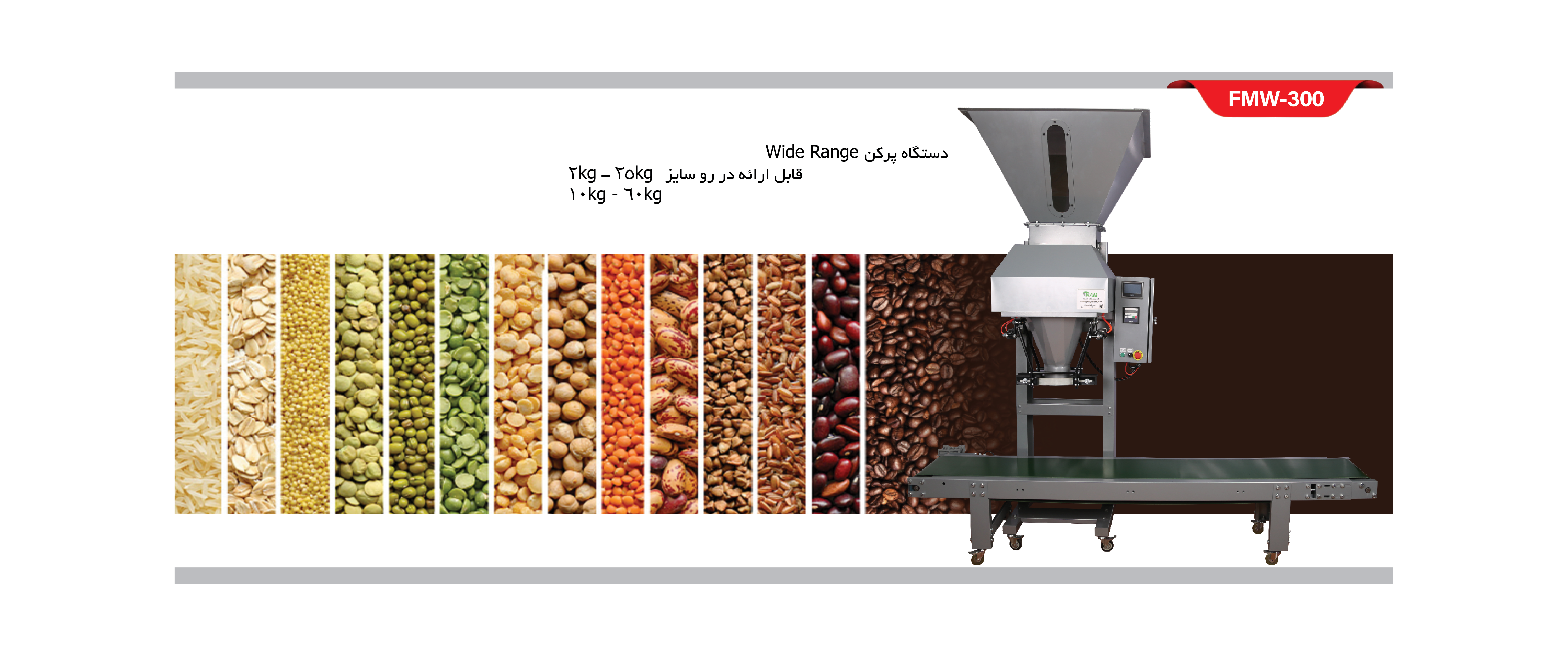 دستگاه پرکن نواری wide range