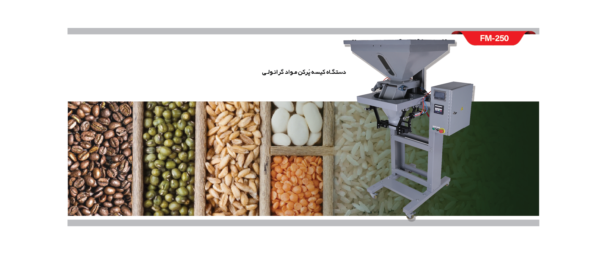 دستگاه کیسه پرکن بدون باکت